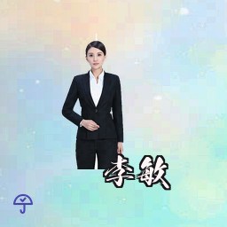 李敏
