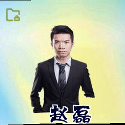 赵磊